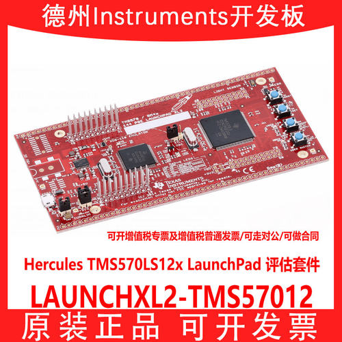 现货LAUNCHXL2-TMS57012 Hercules TMS570LS12x LaunchPad 开发板