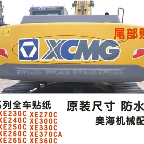 挖掘机徐工XE135B 150B 185D 200D 210C 230C 260C全车车标贴纸