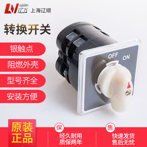 组合开关 万能电压转换开关LW5D-16C/2高性能旋钮式转换开关OFFON