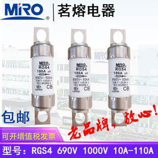 MRO茗熔RGS4快熔快速熔断 保险丝保险管690V1000V63A80A100A110A