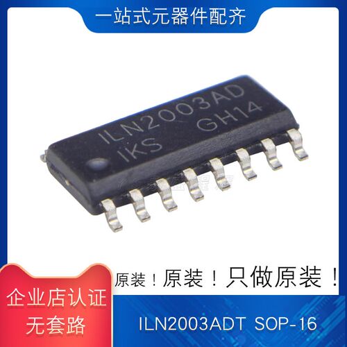 全新原装 ILN2003ADT 丝印ILN2003AD 达林顿晶体管 SOP16