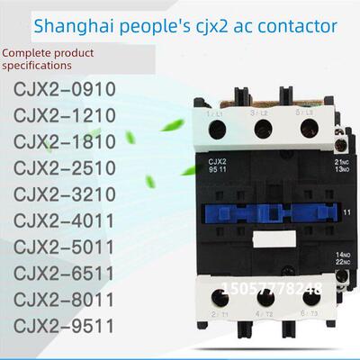 上海人民CJX2-5011 4011 380v220v交流接触器8011 9511 6511银点