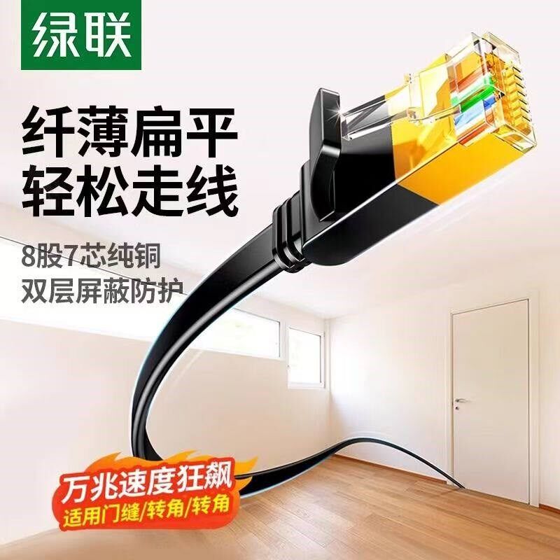 绿联扁平网线扁线家用千兆万兆电脑超六类7cat6八七连接宽带网络