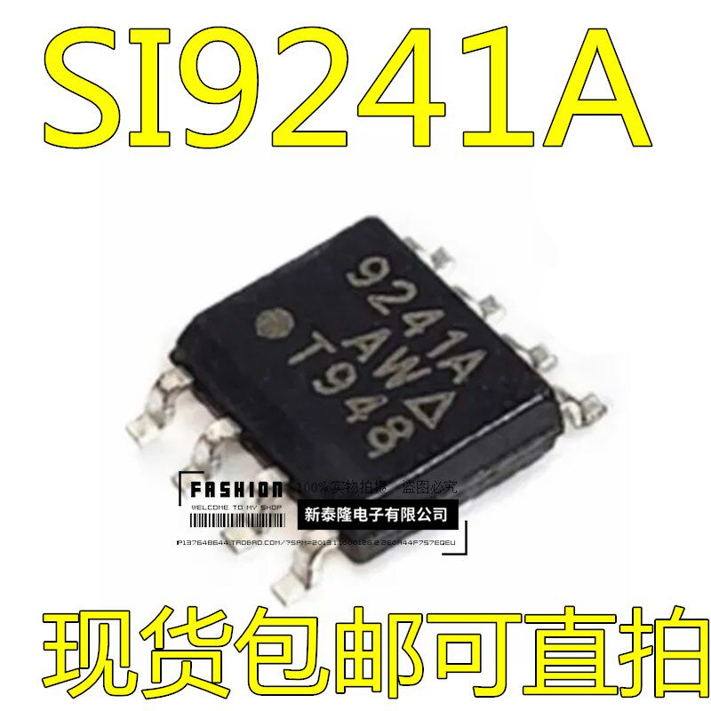 SI9241AEY 丝印 9241A SOP-8 VISHAY全新正品 SI9241AEY-T1-E3