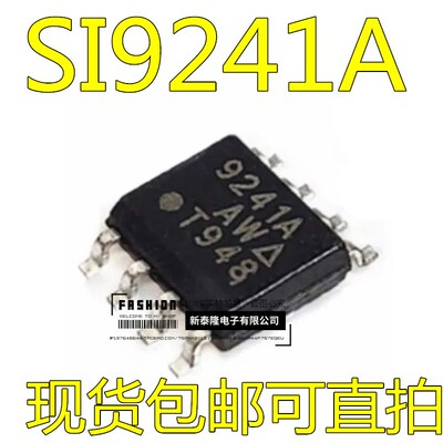 SI9241AEY 丝印 9241A SOP-8 VISHAY全新正品 SI9241AEY-T1-E3