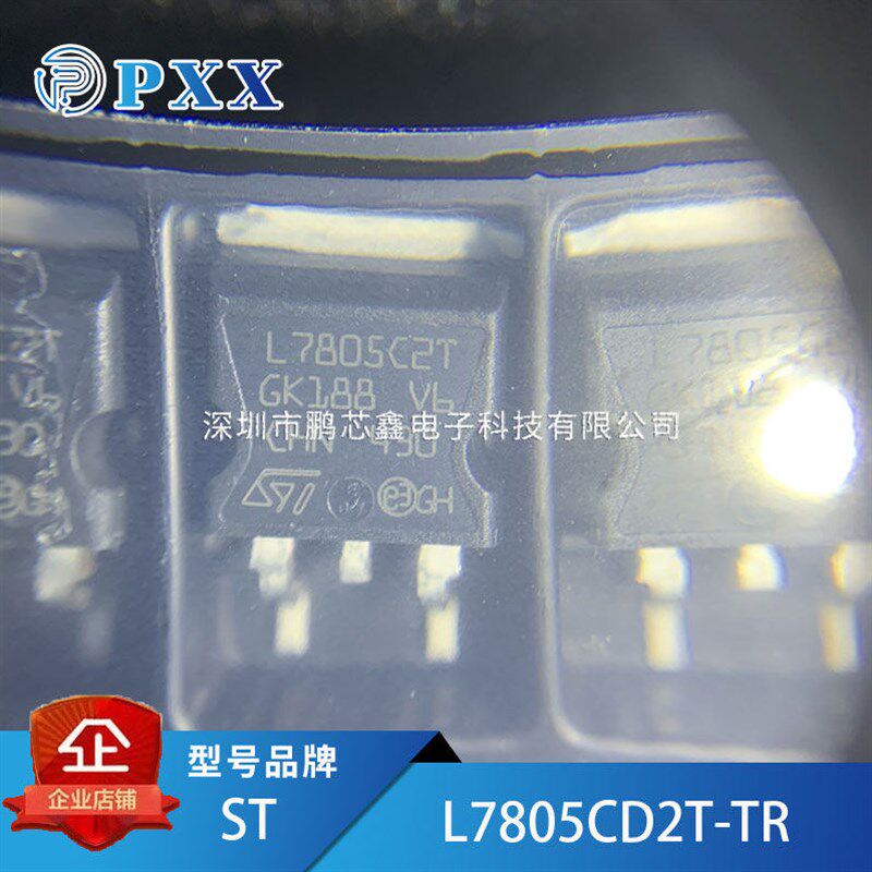 全新原装正品 L7805CD2T-TR 三端稳压器三极管IC芯片 贴片TO-263