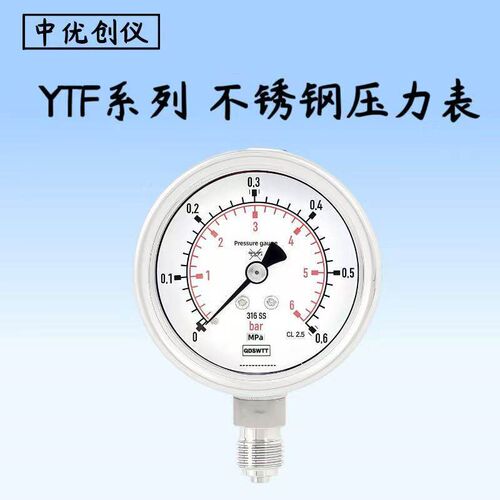 YTF060BF氢气专用不锈钢压力表0~1.6~2.5~4~6~25~40MPa禁油NPT1/4