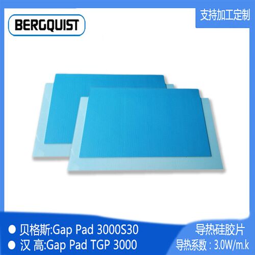 供应美国贝格斯GP3000S30导热绝缘片GAP PAD TGP3000 3.18 正品