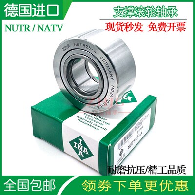 德国INA进口 NUTR1538 1542 1747 2052 2562 PPX -A 滚轮滚针轴承
