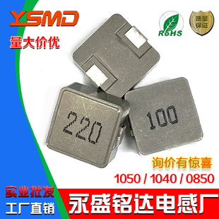 一体成型贴片功率电感1050/0850/1040大电流15/22/3.3/47/68/10UH