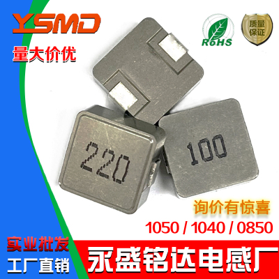 一体成型贴片功率电感1050/0850/1040大电流15/22/3.3/47/68/10UH
