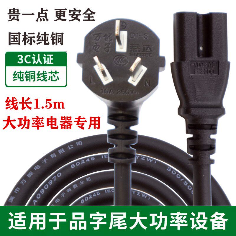 慈达多功能电热锅电源线电锅插线一体式电炒锅用品字带凹槽三孔线