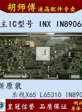 原装X65 L653IN乐视L65310 IN8906A逻辑板TAMDJ4S50屏V650DJ4-QS5