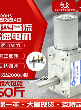 JGY370微型直流减速大扭矩马达 自锁调速涡轮蜗杆电机12V24V8MM轴