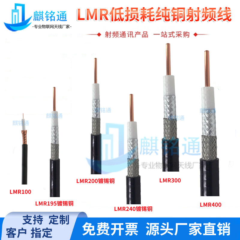 LMR240低损耗射频同轴电缆LMR200馈线LMR195 50欧50-4电缆LMR300 - 实物图