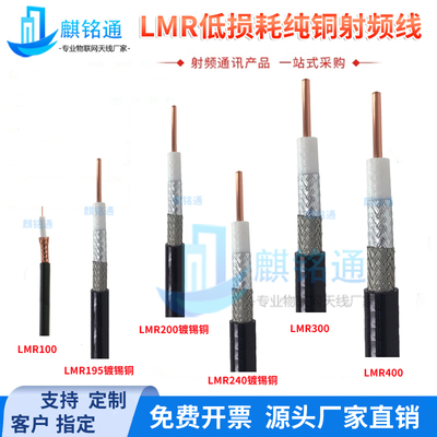 LMR240低损耗射频同轴电缆LMR200馈线LMR195 50欧50-4电缆LMR300