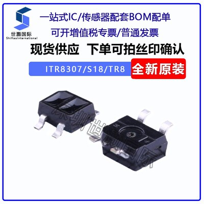 ITR8307/S18/TR8 全新原装 反射式开关光电传感器 红外光电传感器