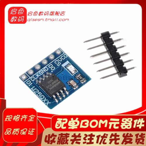 W25Q16/32/W25Q64/W25Q128 NorFlash储存模块 32/64/128Mbit SPI