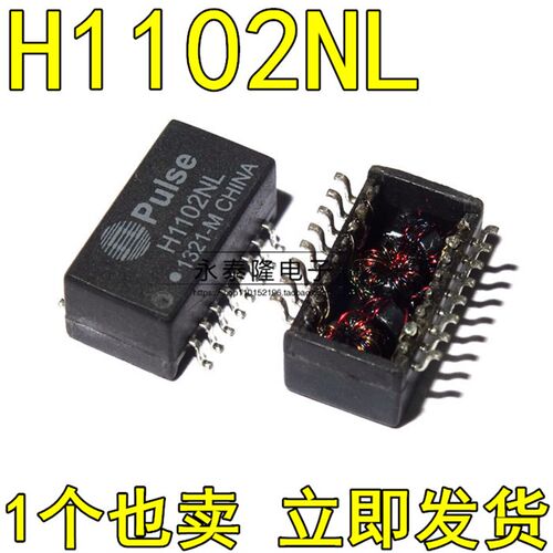 H1102 H1102NL  H1102T网络滤波器/变压 贴片SOP-16 全新原装