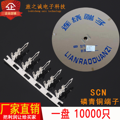 接插件SCN-T 冷压连带连绕端子连接器 间距2.54mm接线端子