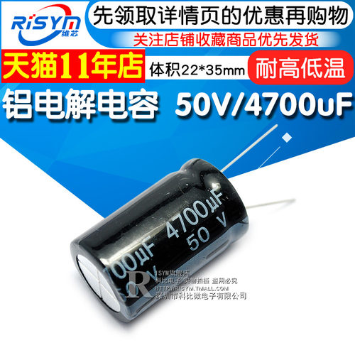 电解电容 50V/4700uF 体积 22*35mm 直插 优质 铝电解电容器