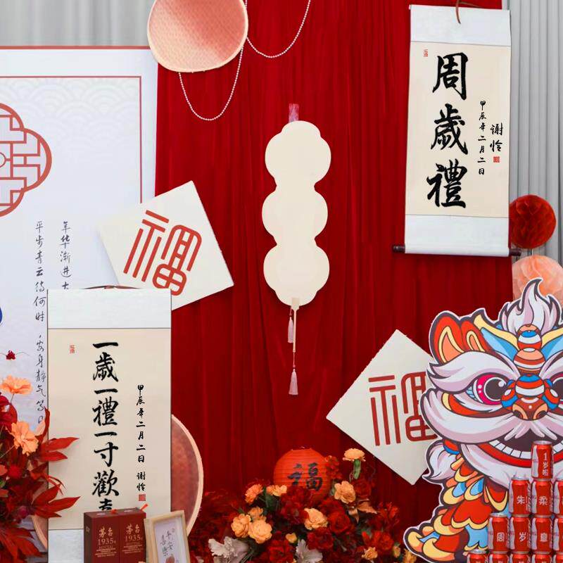 V45O周岁礼挂画知足常乐卷轴装饰一岁一礼宝宝周岁字画书法个性定
