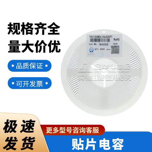 TCC1206M3L104J500FT 1206 100nF ±5% 50V 贴片电容 原装