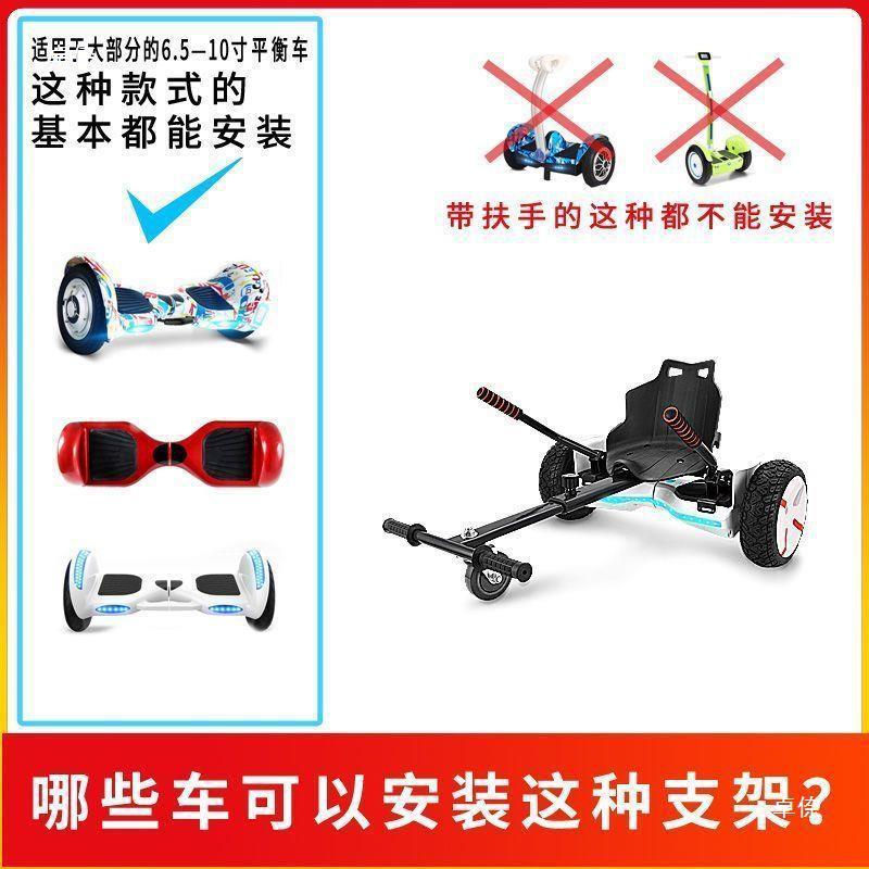 平衡车改装卡丁车支架四轮成人通用儿童卡丁车配件赛车漂移扭扭