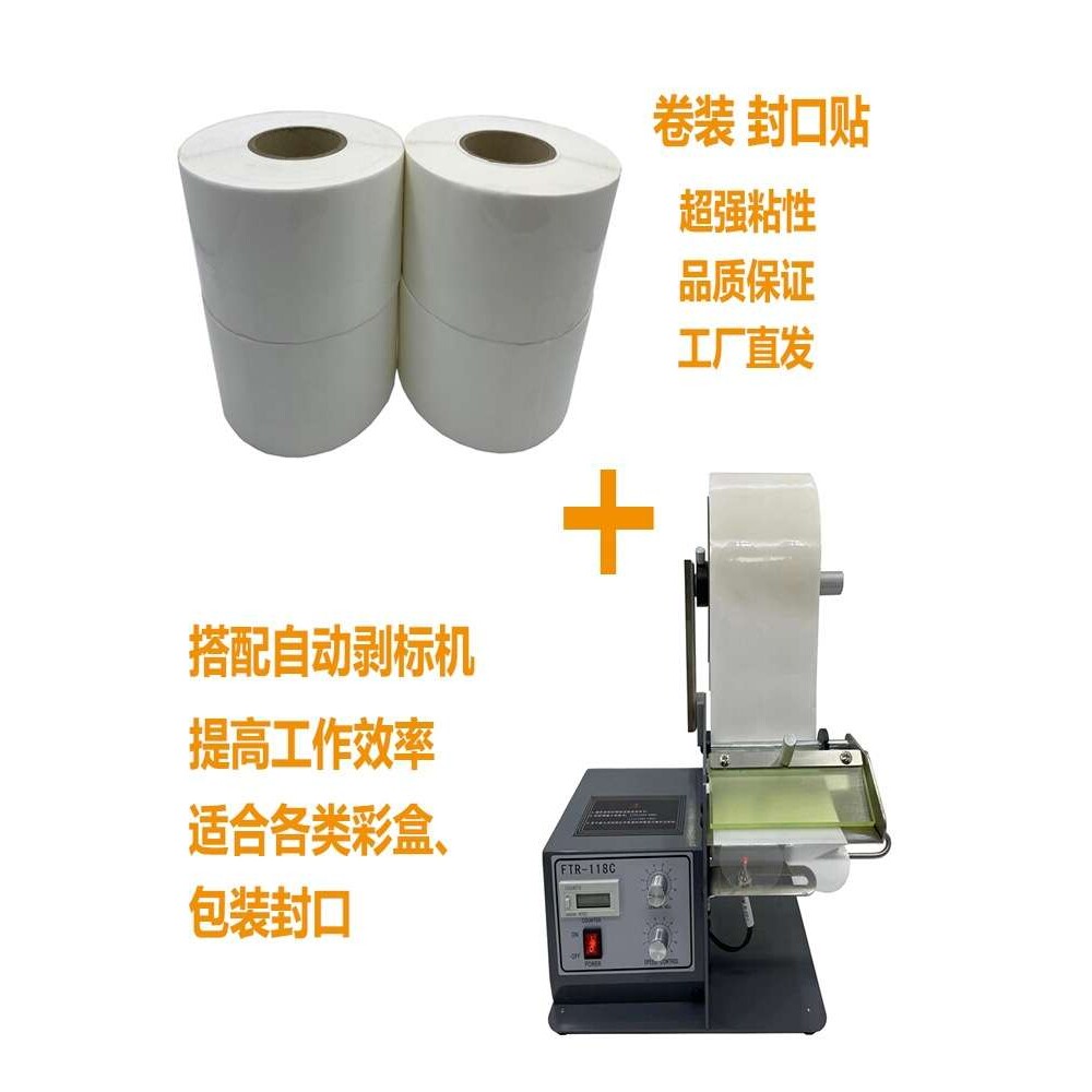 透明圆标贴剥离机器 透明封口贴纸机不干胶贴标机 自动贴标签