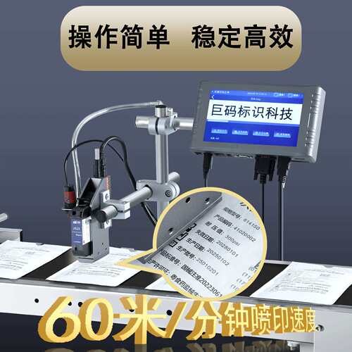 钜码T260高品质小型在线墨盒打码机自动生产日期流水线喷码机