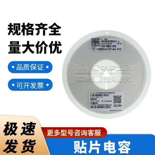 国巨0805 陶瓷电容器现货CC0805KRX7R9BB472 4.7nF ±10% 50V X7R