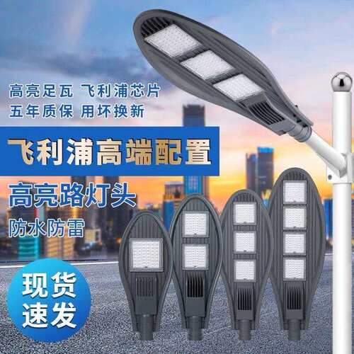 市电挑臂路灯头led户外农村防水220v50w100w小区市政工程道路灯具
