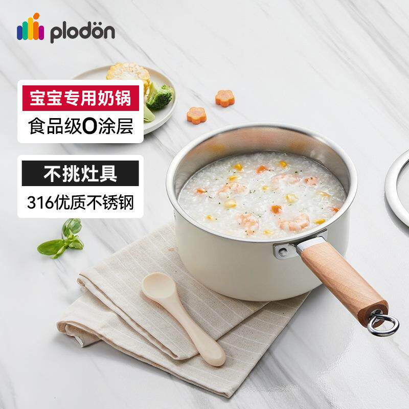 浦利顿小奶锅婴儿宝宝辅食锅 不粘多功能蒸煮一体316不锈钢泡面锅