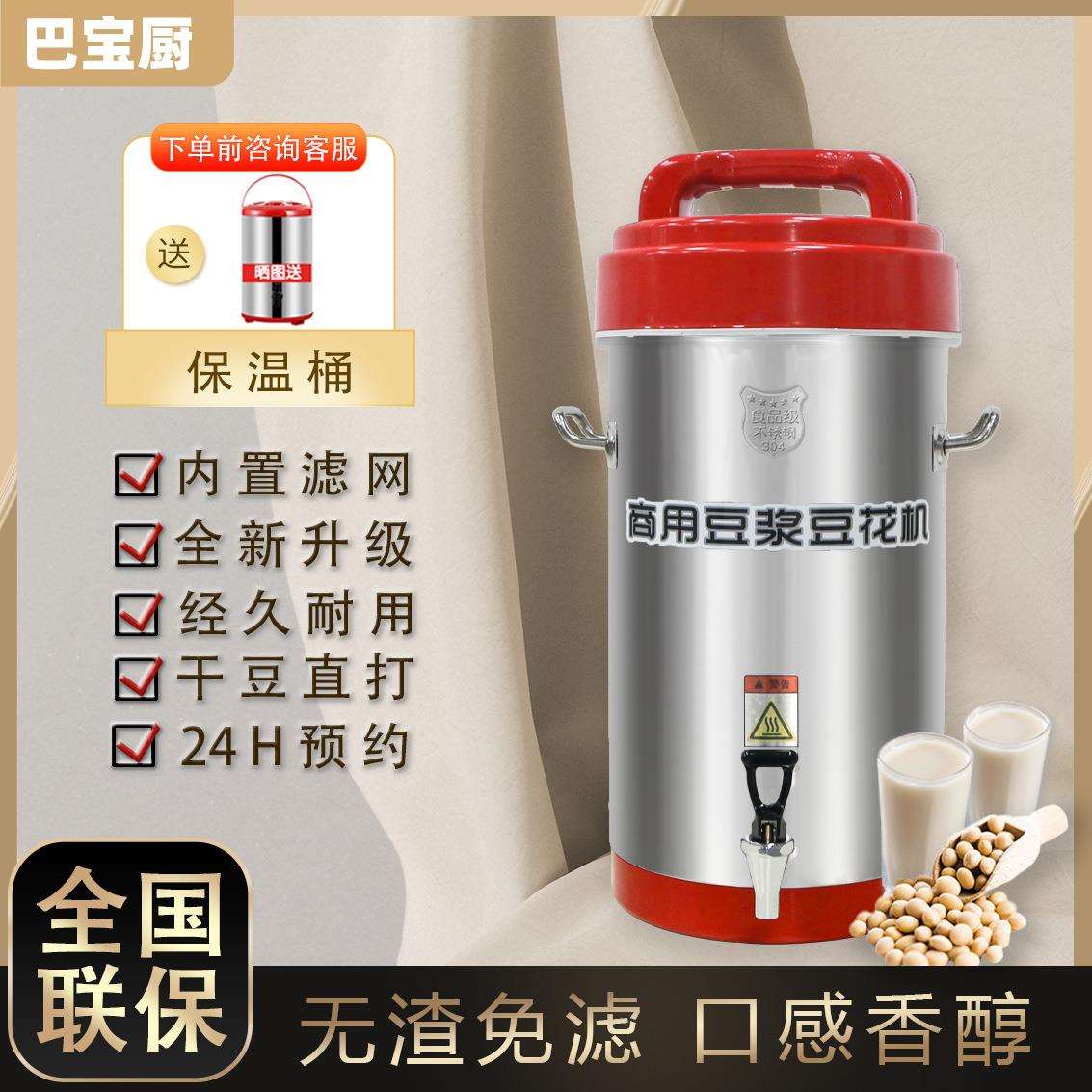 巴宝厨商用豆浆机无渣过滤全自动大容量早餐店专用预约功能食品级
