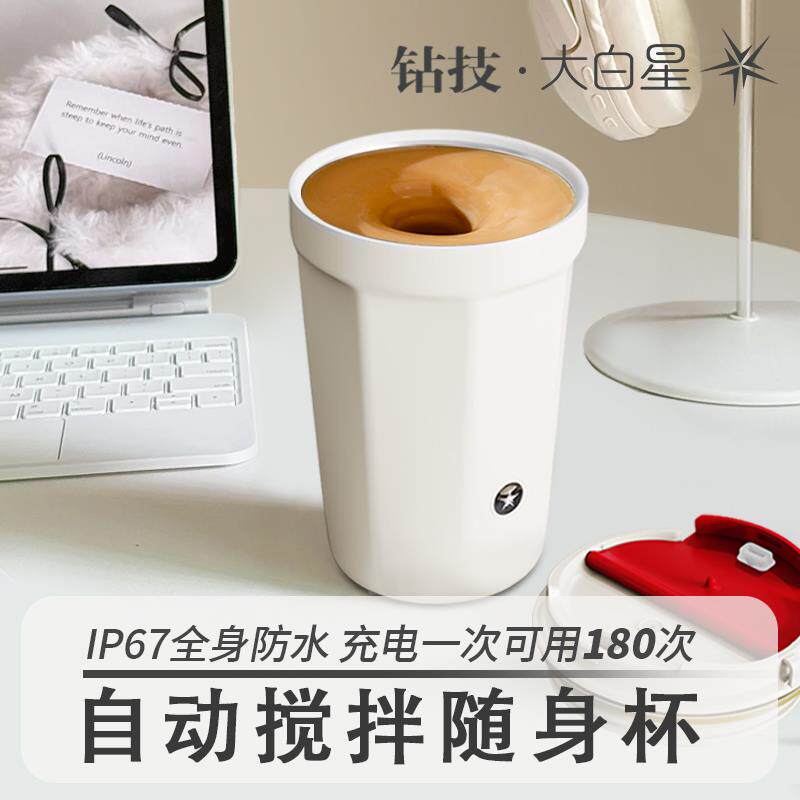 钻技磁力搅拌杯可随身携带随行保温咖啡杯电动充电摇摇杯陶瓷杯子