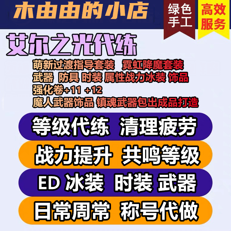 艾尔之光代练战力冰装备时装