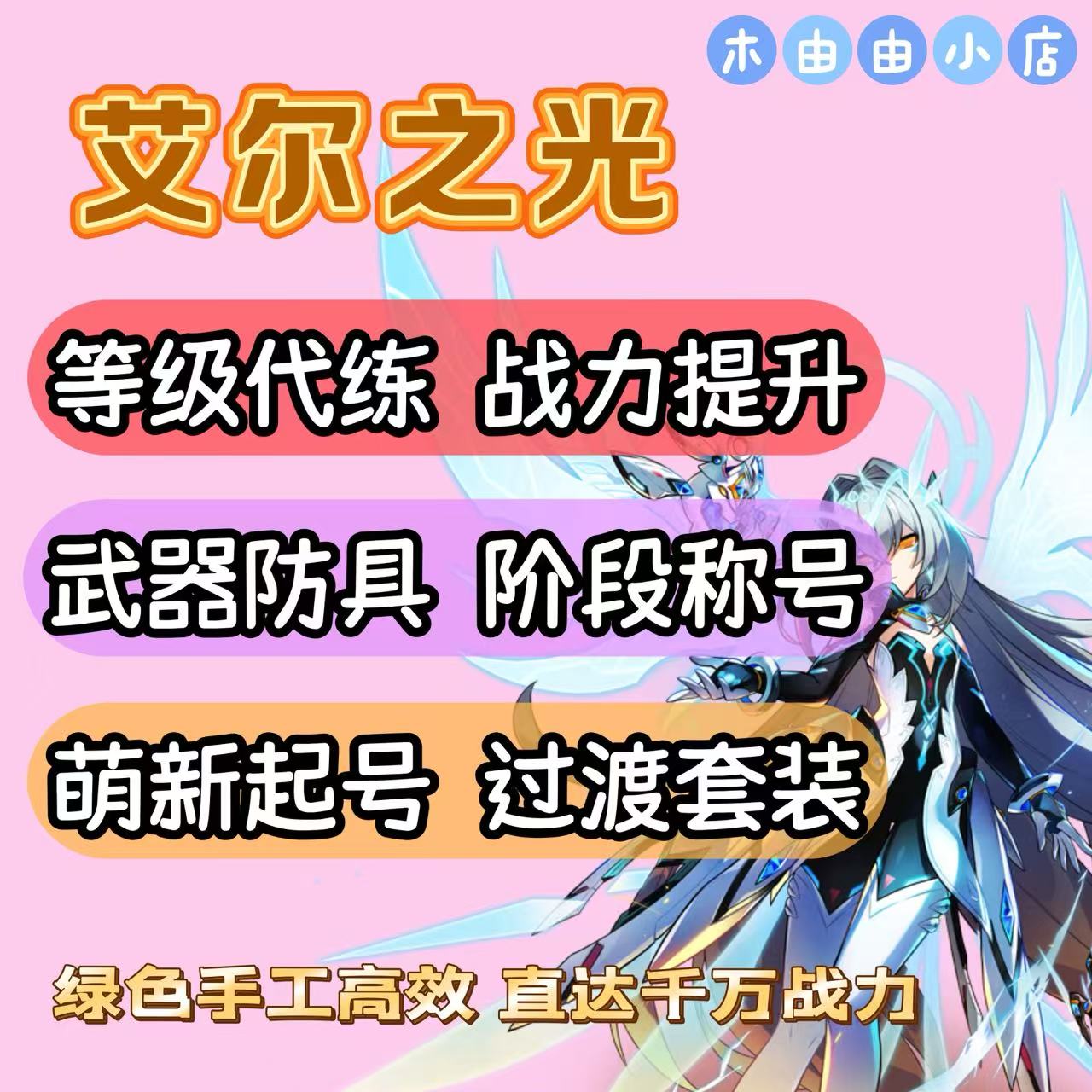 艾尔之光代练战力冰装备时装