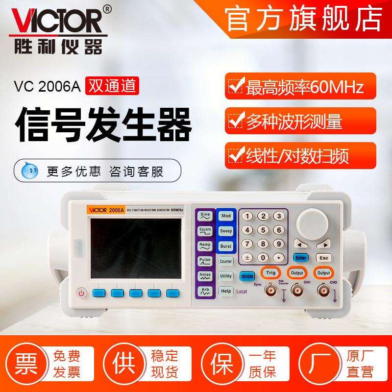 信号发生器胜利牌2006A双通道60M信号源函数信号发生器