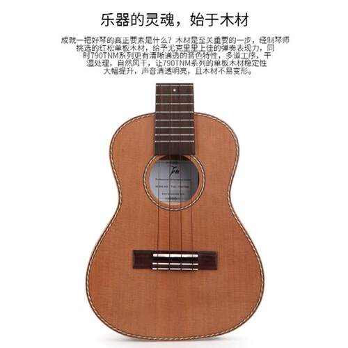 TOM TUC790尤克里里初学者红松相思木单板小吉他乌克丽丽ukulele