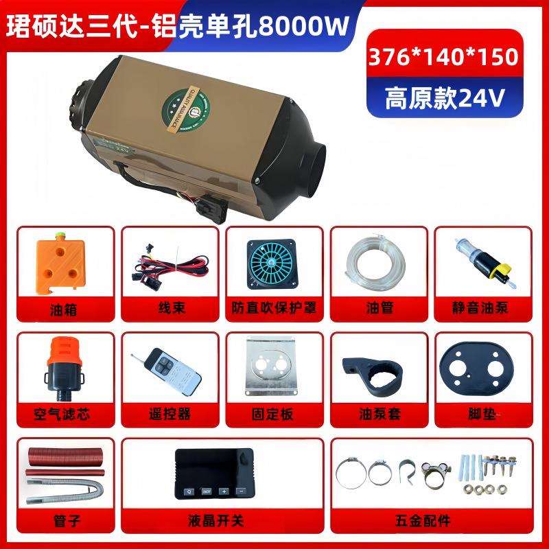 珺硕达高原款柴暖24V驻车加热器暖风机货车大功率柴油取暖器8000W