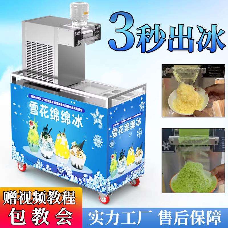 夏日商用全自动雪花冰机流动摆摊雪花机绵绵冰沙机刨冰机摆摊推车