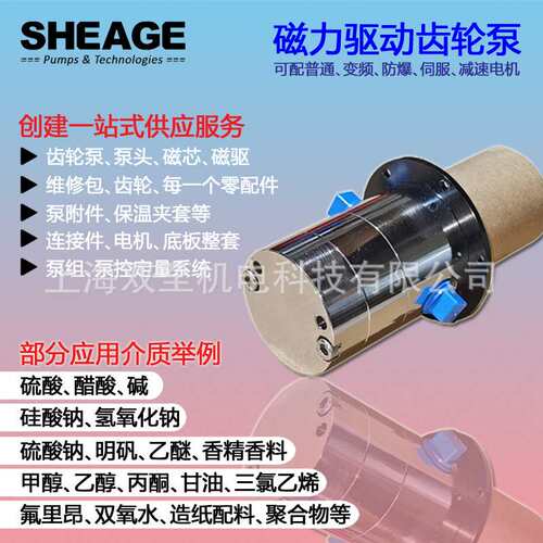 双至SHEAGE SA101-CM不锈钢微型磁力驱动化学品计量齿轮泵