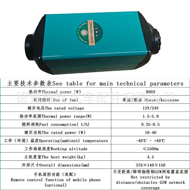 珺硕达柴暖驻车加热器房车电动汽车取暖器12V汽车燃油柴油暖风机