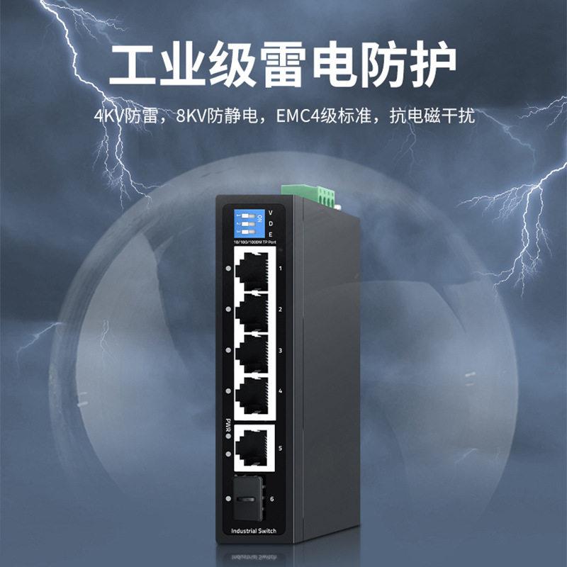 联果6口千兆工业级交换机DIN导轨壁挂式防雷安装工程监控不含电源