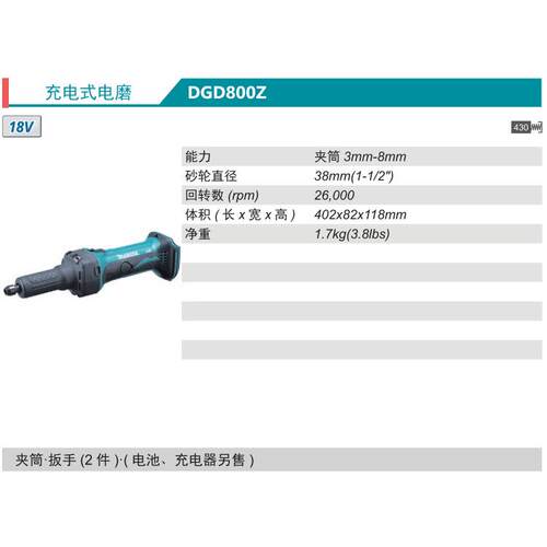 牧田Makita充电式直磨机DGD800Z锂电18V内磨机
