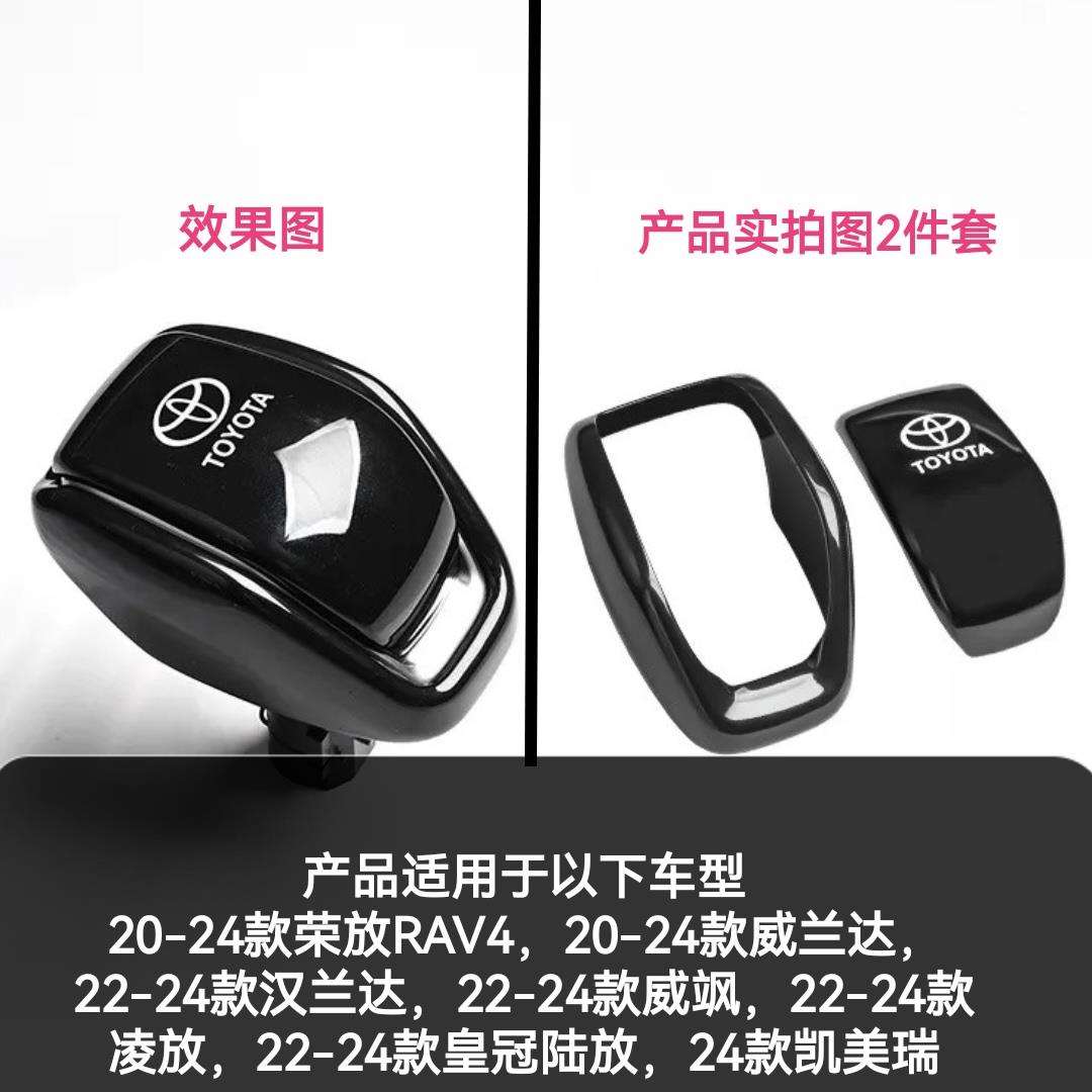 适用汉兰达 凌放 威飒 威兰达 RAV4荣放 陆放档把套 排挡头套内饰