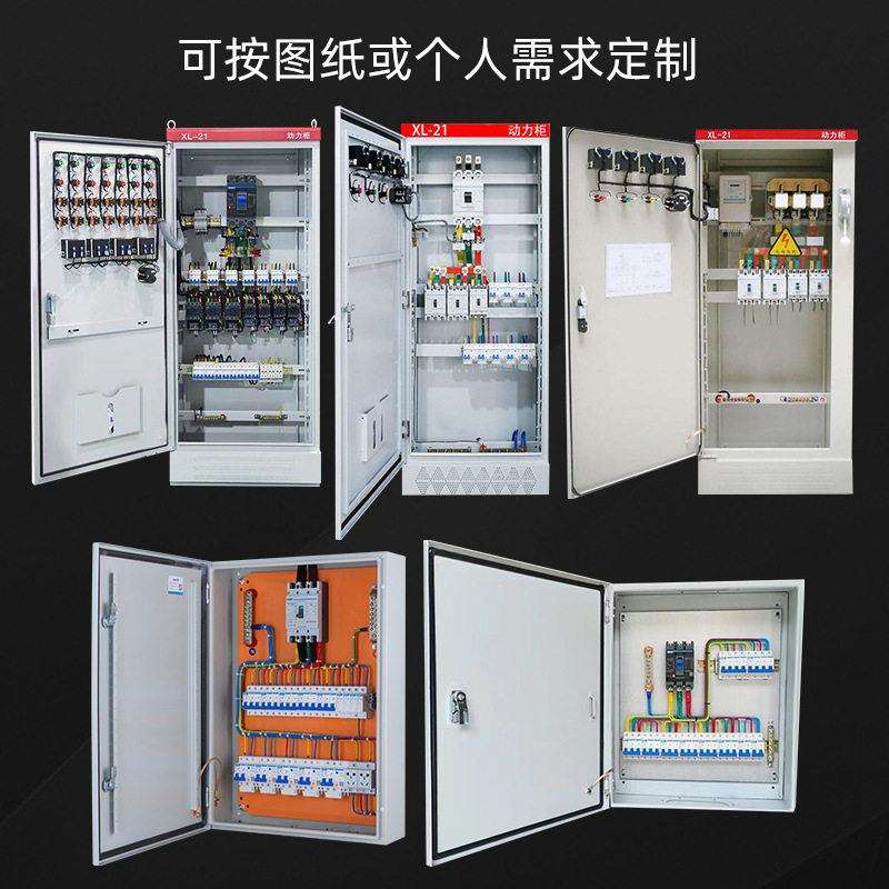 斯普威尔XL-21动力柜设备成套配电柜户外电工控制柜电源配电箱