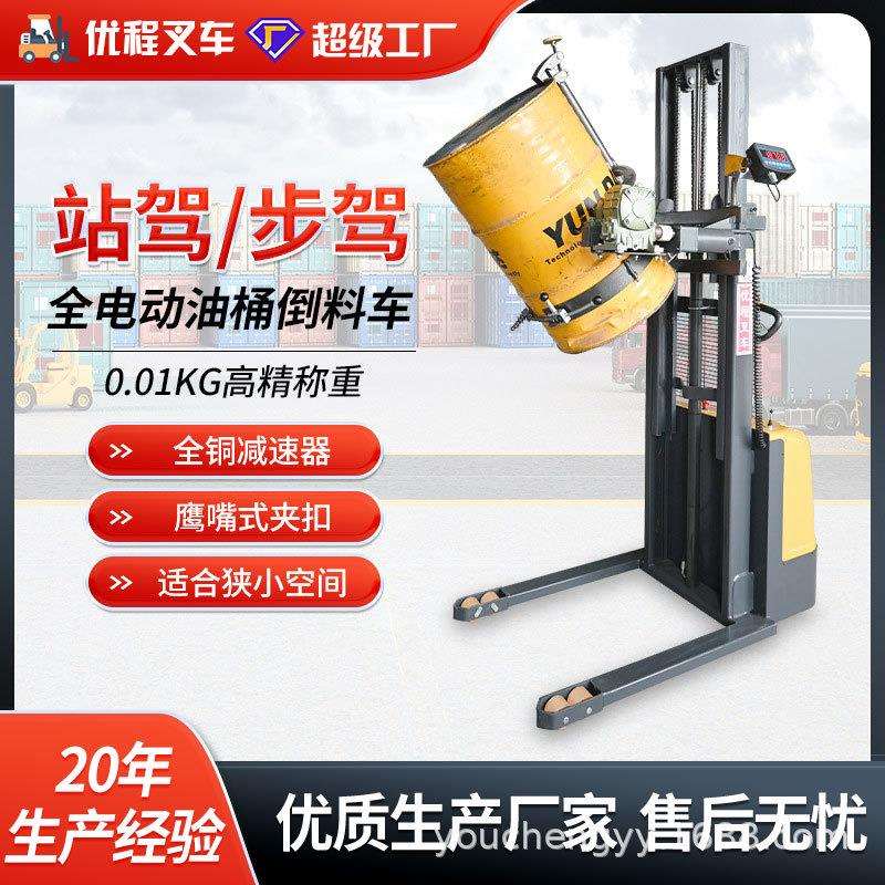全电动油桶称重倒料车油桶铁桶升高翻转车塑料桶化工桶电动堆高车
