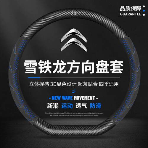 适用雪铁龙方向盘套凡尔赛C5X C6世嘉C4L爱丽舍天逸汽车把套跨境