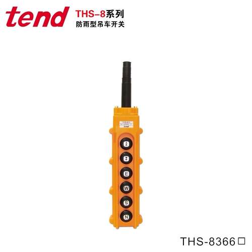 天得tend间接式吊车按钮开关防水绝缘人体工学吊车开关THS系列